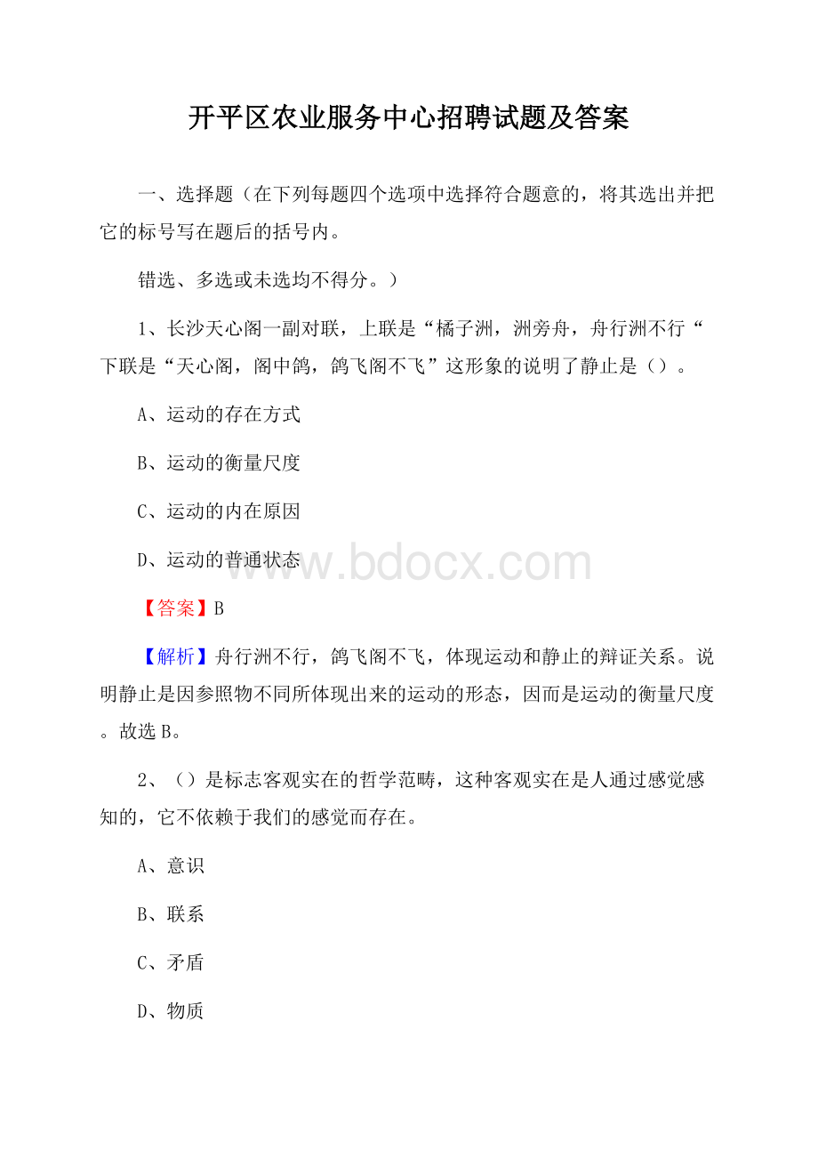 开平区农业服务中心招聘试题及答案.docx