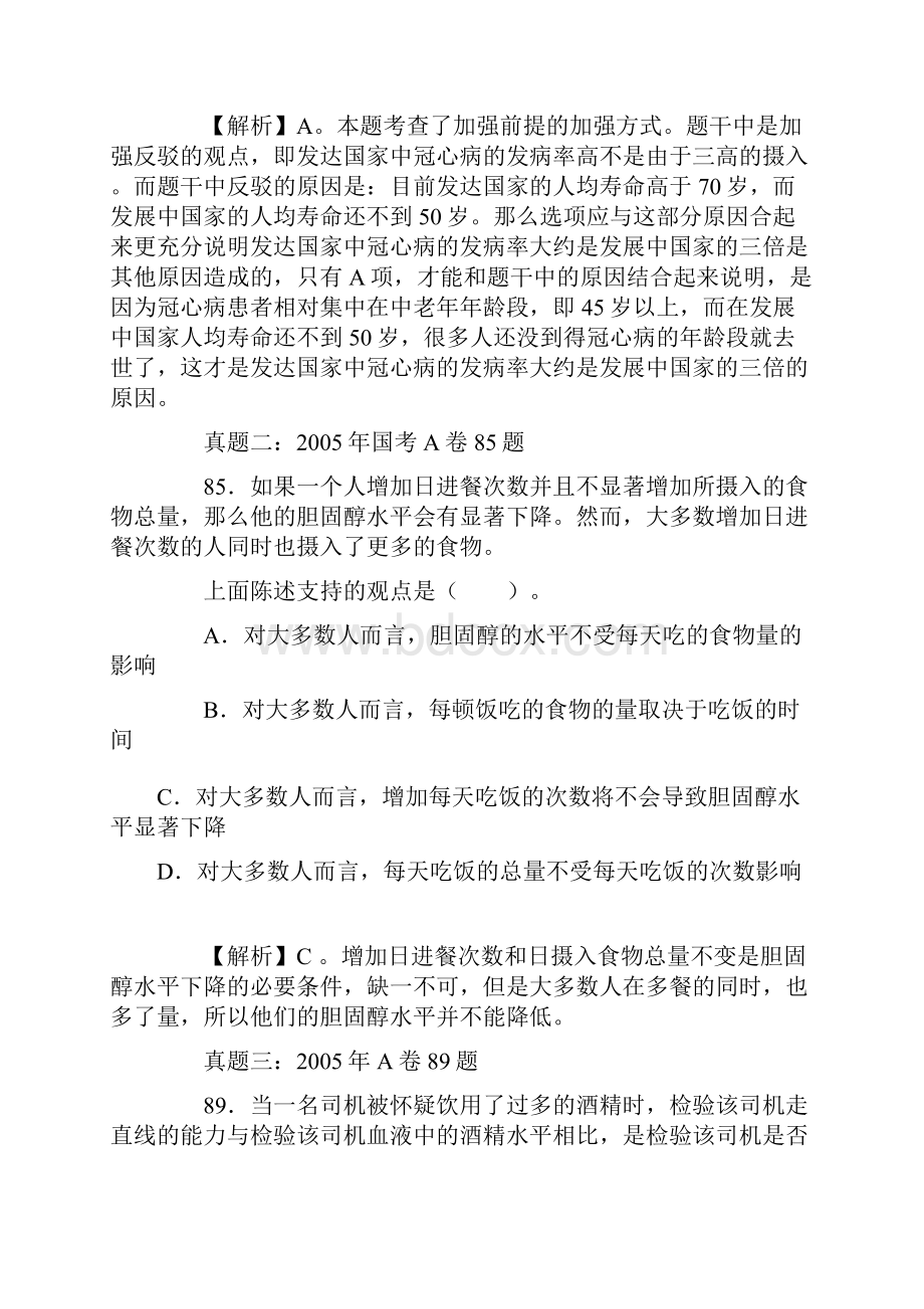 行测出题频率最高题型试题.docx_第2页