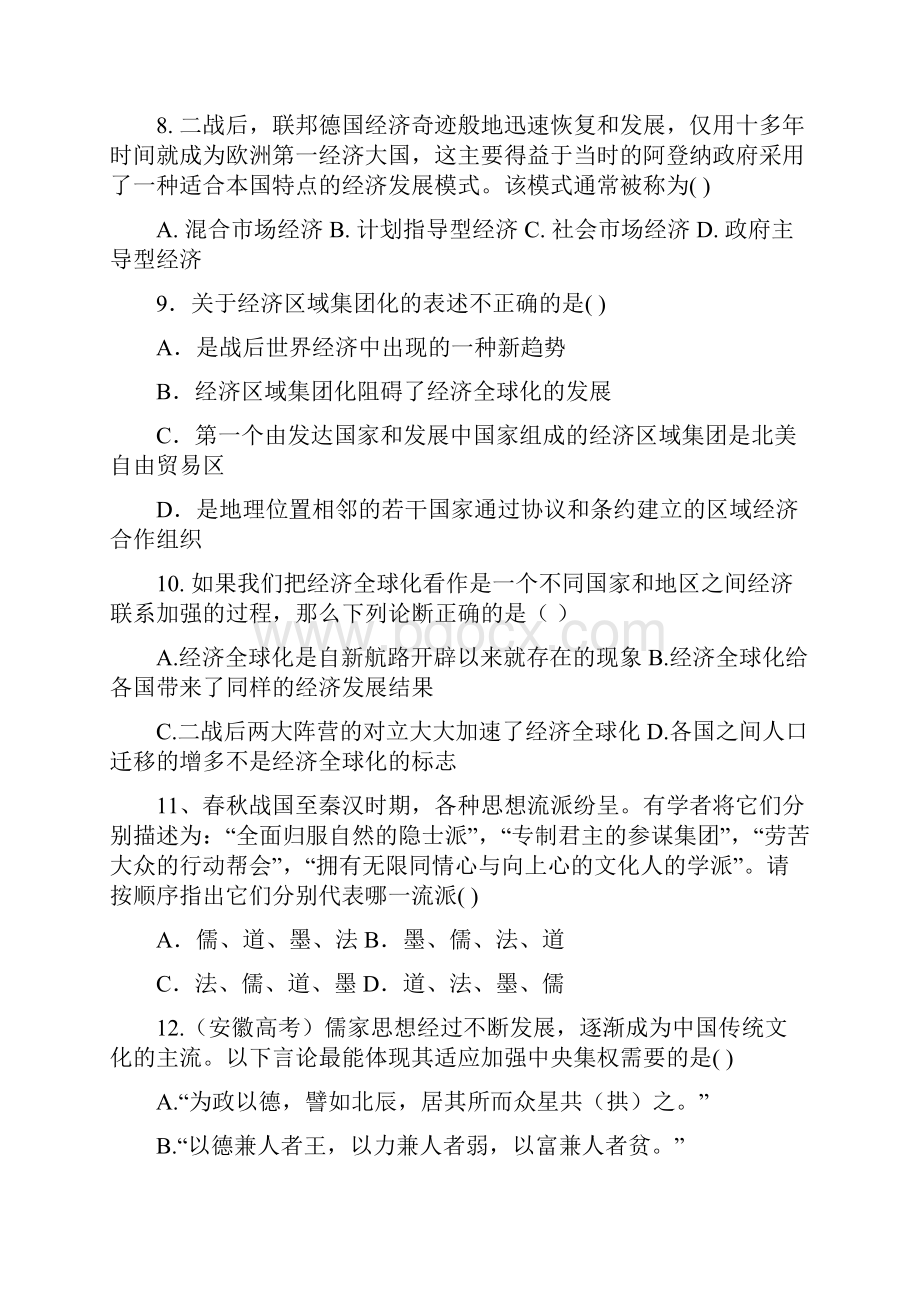 云南省腾冲县第六中学学年高二上学期期中考试历史试题.docx_第3页