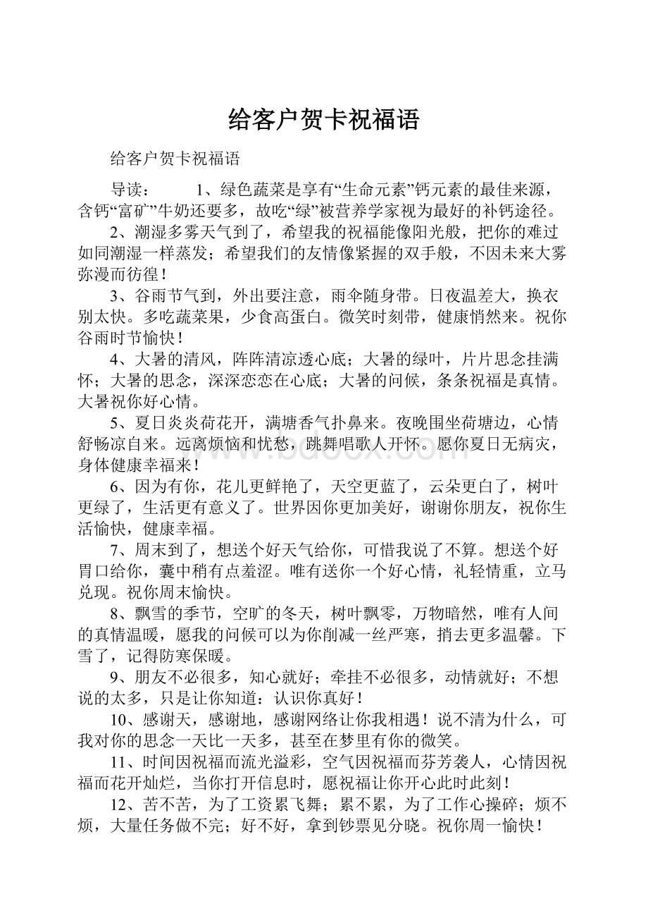 给客户贺卡祝福语.docx_第1页