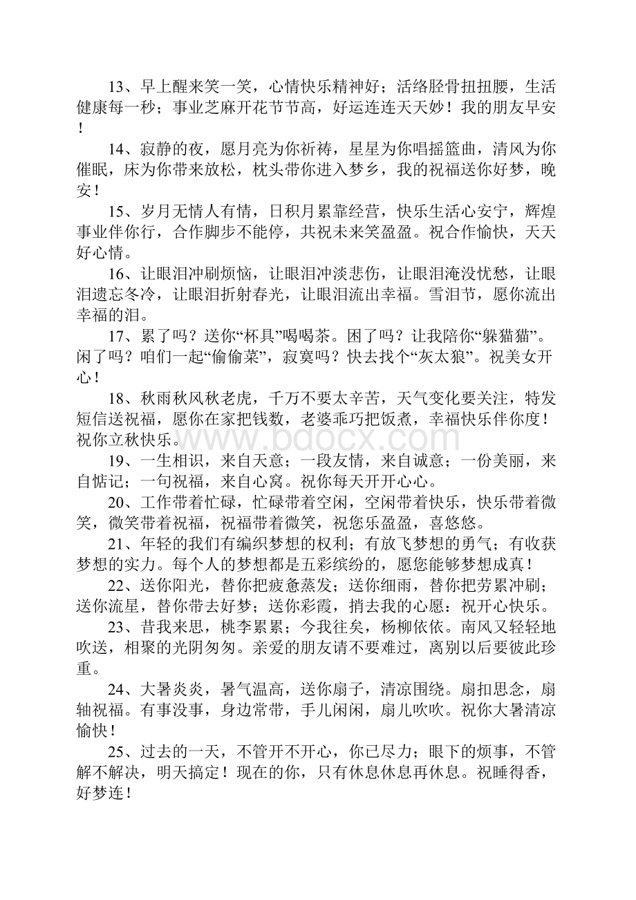 给客户贺卡祝福语.docx_第2页