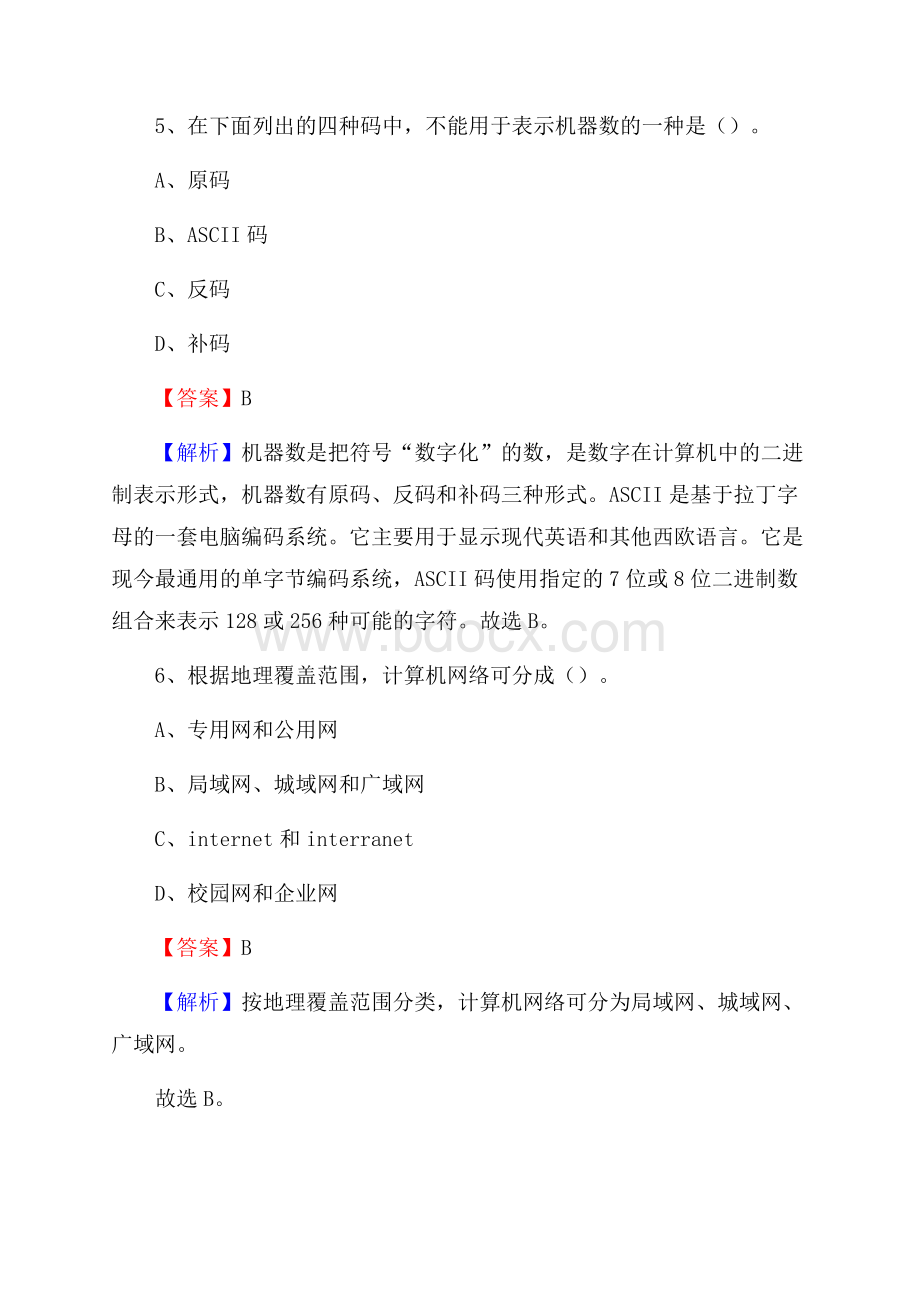 天镇县上半年事业单位计算机岗位专业知识试题.docx_第3页