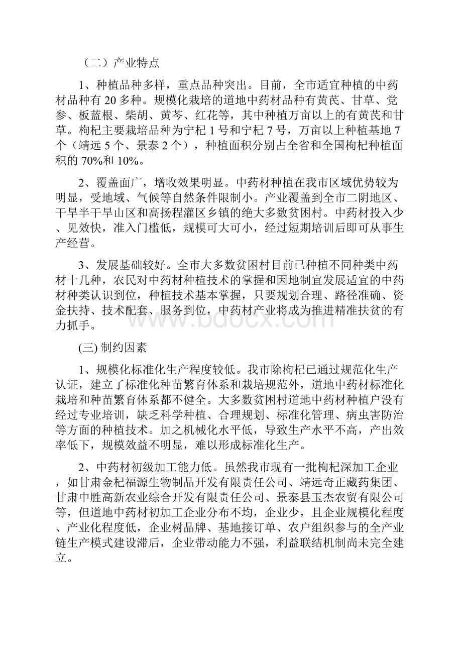 白银中药材产业精准扶贫.docx_第2页