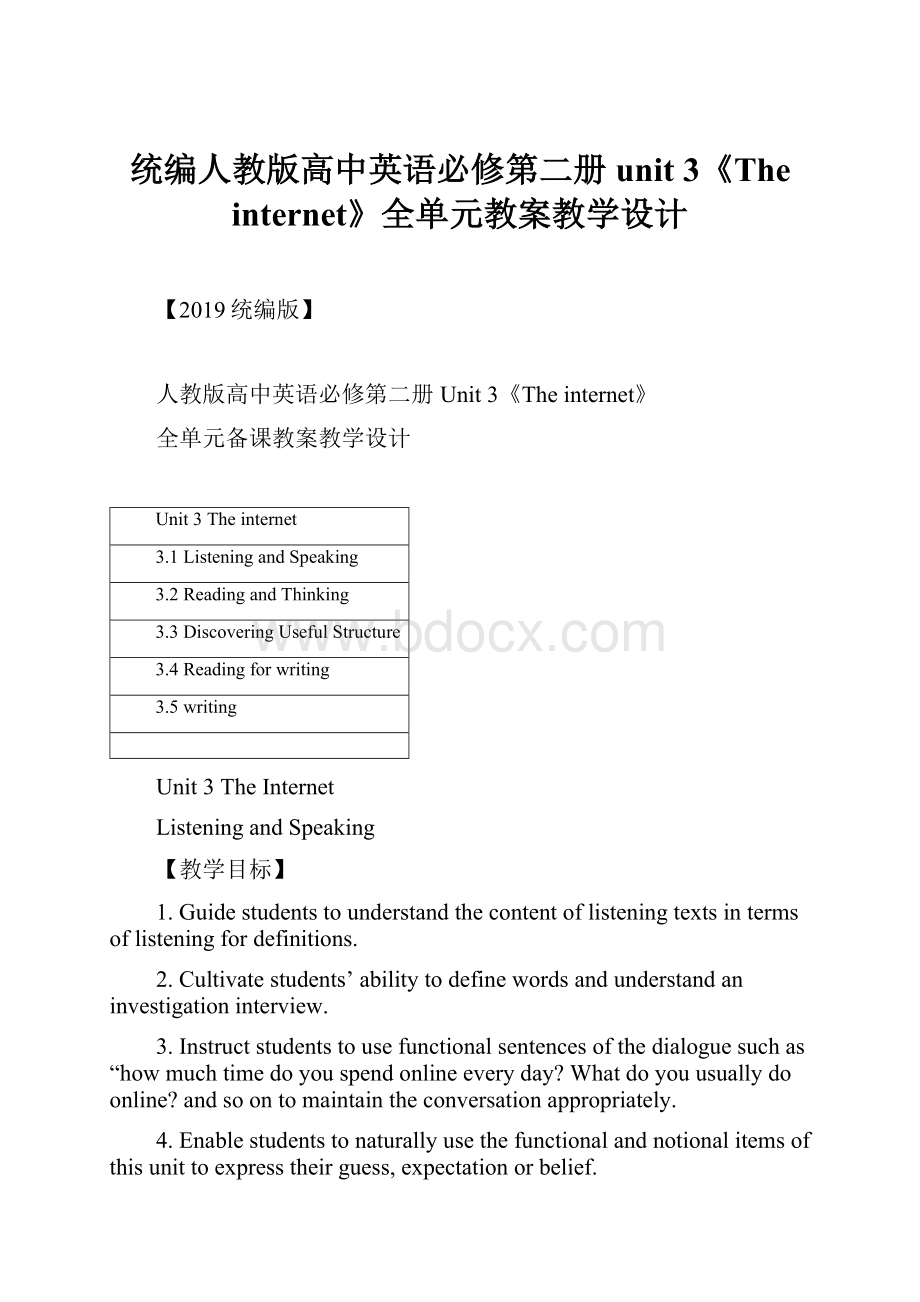 统编人教版高中英语必修第二册unit 3《The internet》全单元教案教学设计.docx