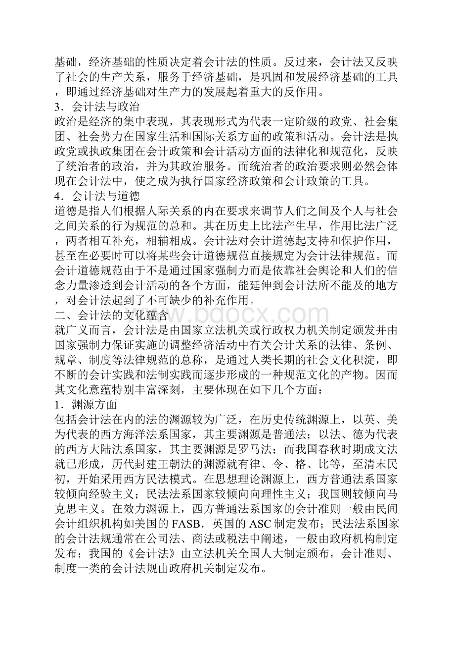 会计法的文化解读1.docx_第2页