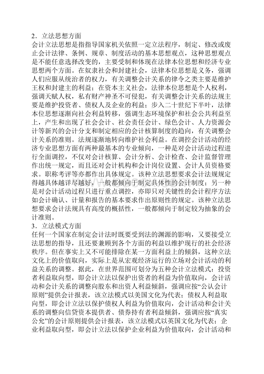 会计法的文化解读1.docx_第3页