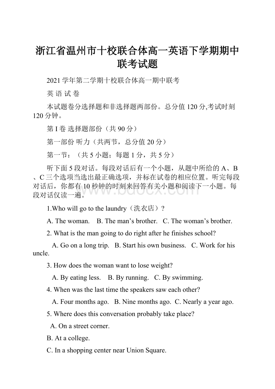 浙江省温州市十校联合体高一英语下学期期中联考试题.docx_第1页