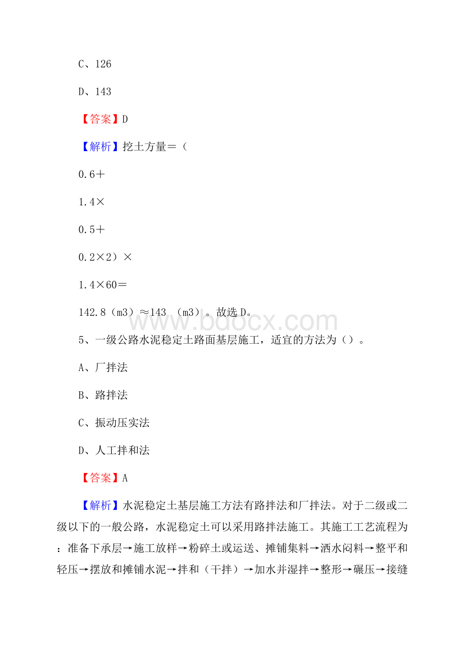 重庆市南川区单位公开招聘《土木工程基础知识》.docx_第3页