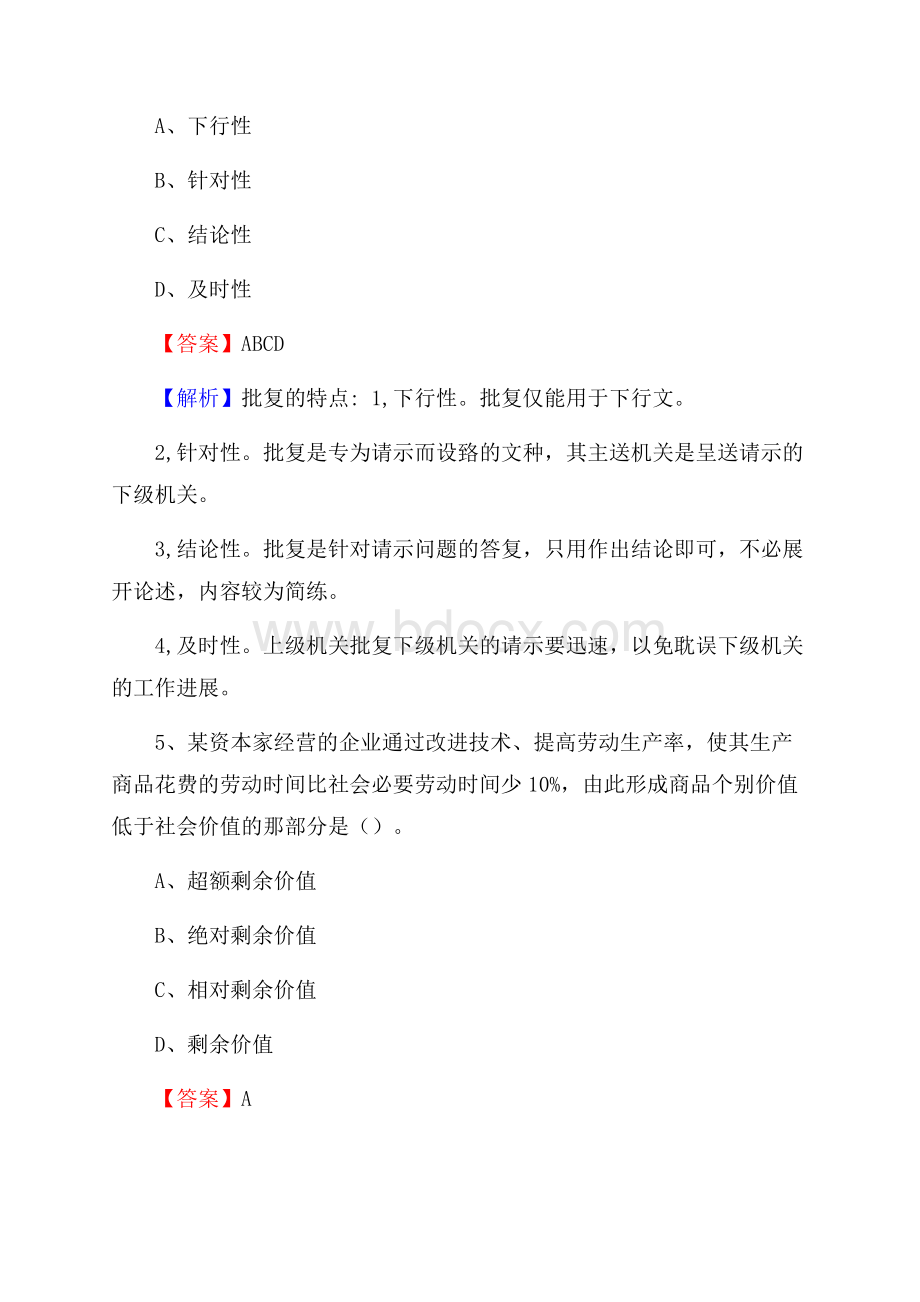 安徽省阜阳市阜南县文化和旅游局招聘试题及答案解析.docx_第3页