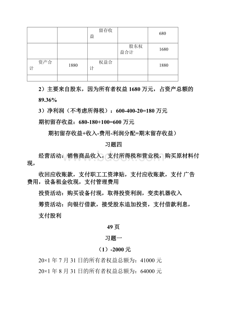 会计学答案上海财经大学出版社第三版.docx_第3页