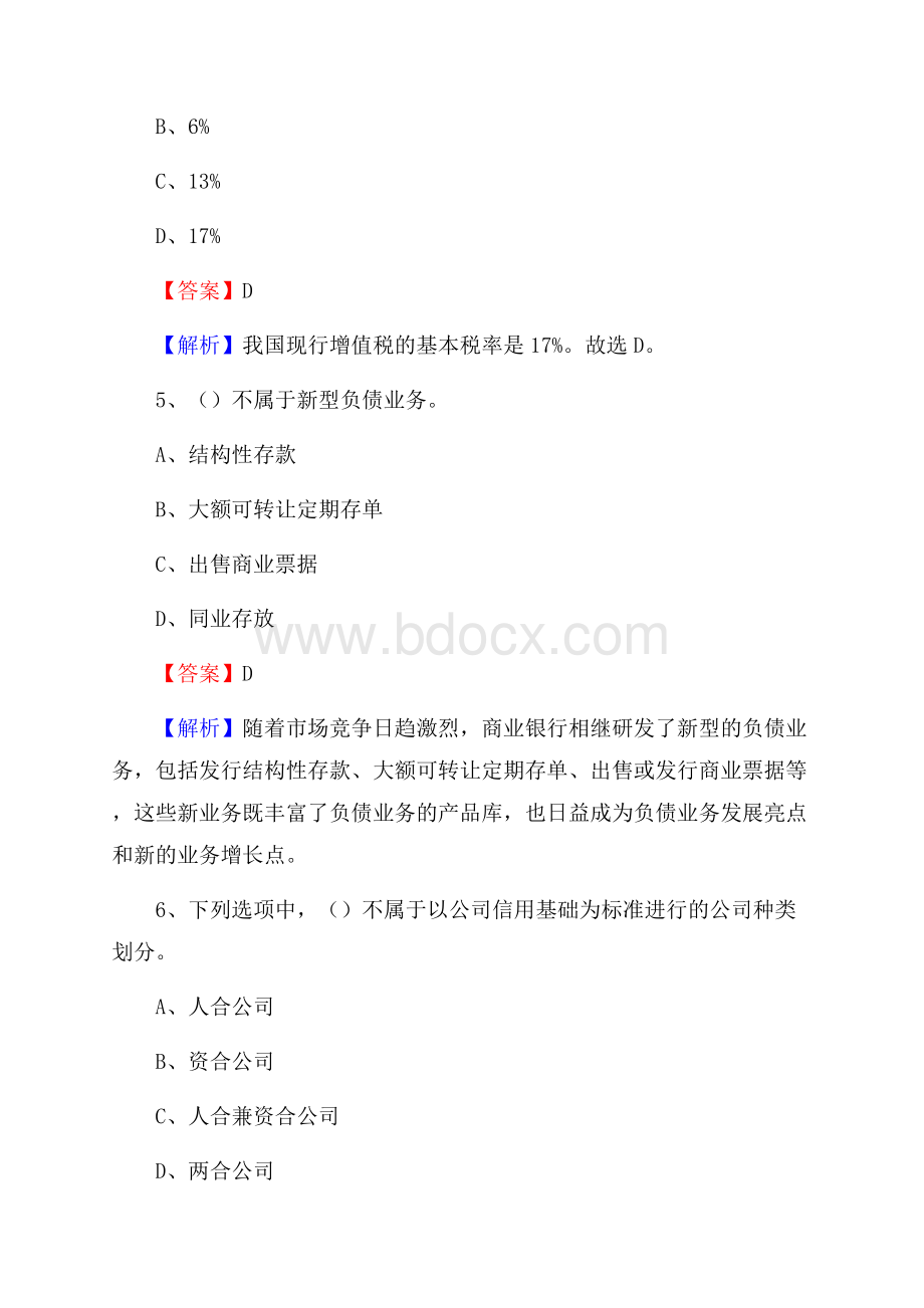 陕西省延安市黄龙县邮政储蓄银行招聘试题及答案.docx_第3页