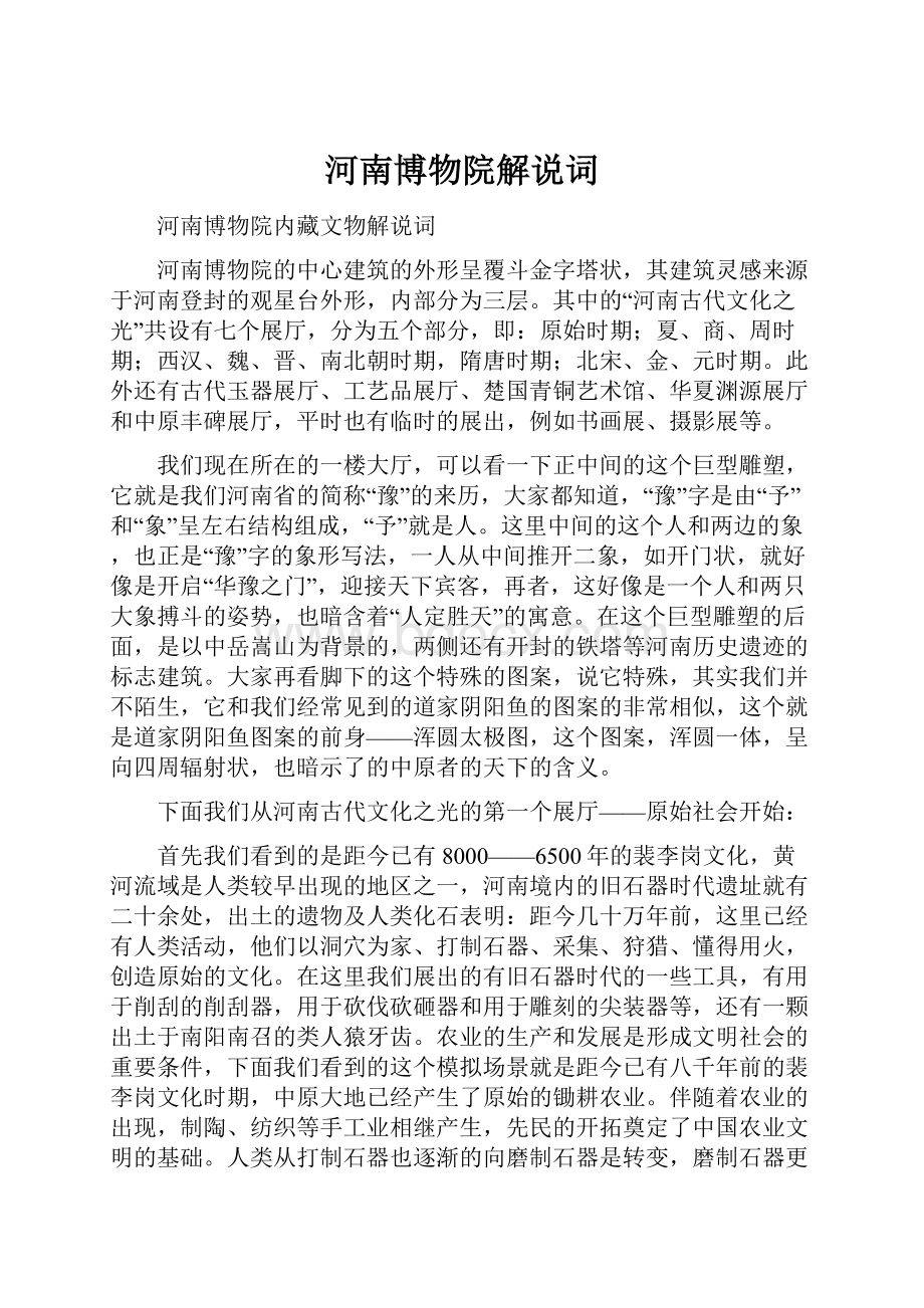 河南博物院解说词.docx_第1页