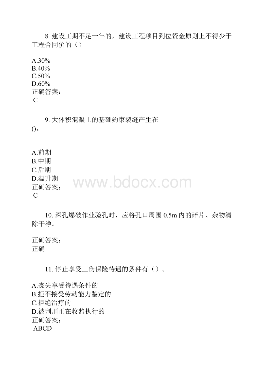 安全员考试题库及答案解析第60期.docx_第3页