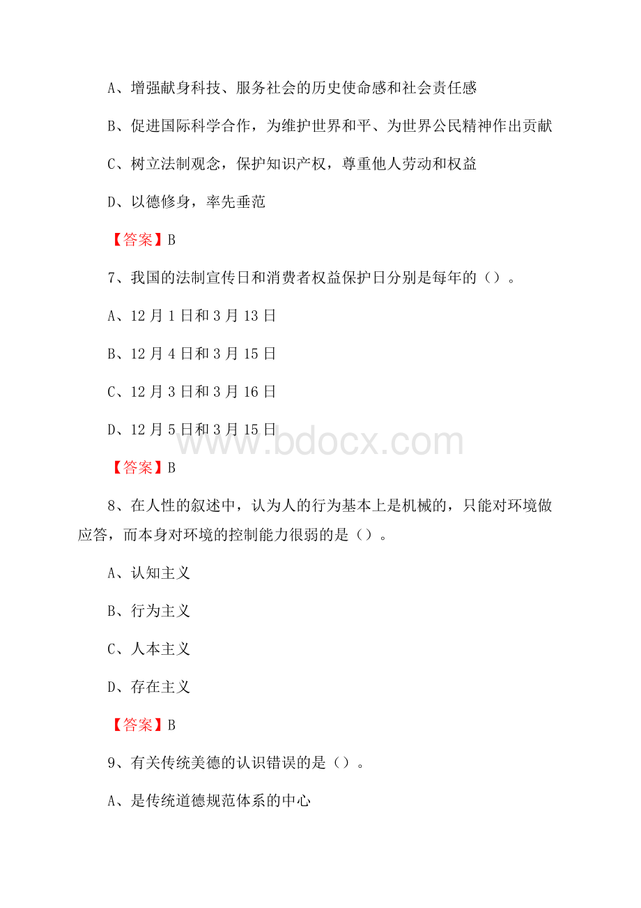 上半年湖北中医药高等专科学校招聘考试《教学基础知识》试题及答案.docx_第3页