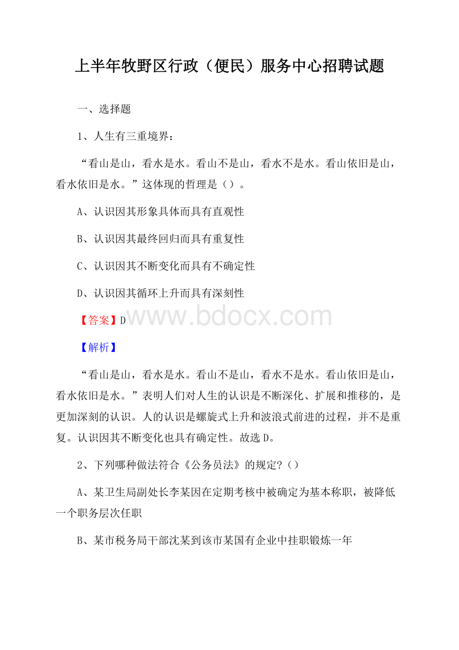 上半年牧野区行政(便民)服务中心招聘试题.docx