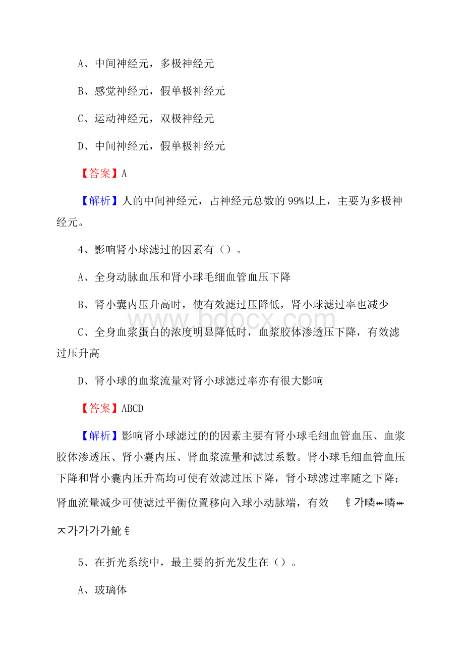 下半年河北省唐山市迁西县乡镇卫生院招聘试题.docx_第2页