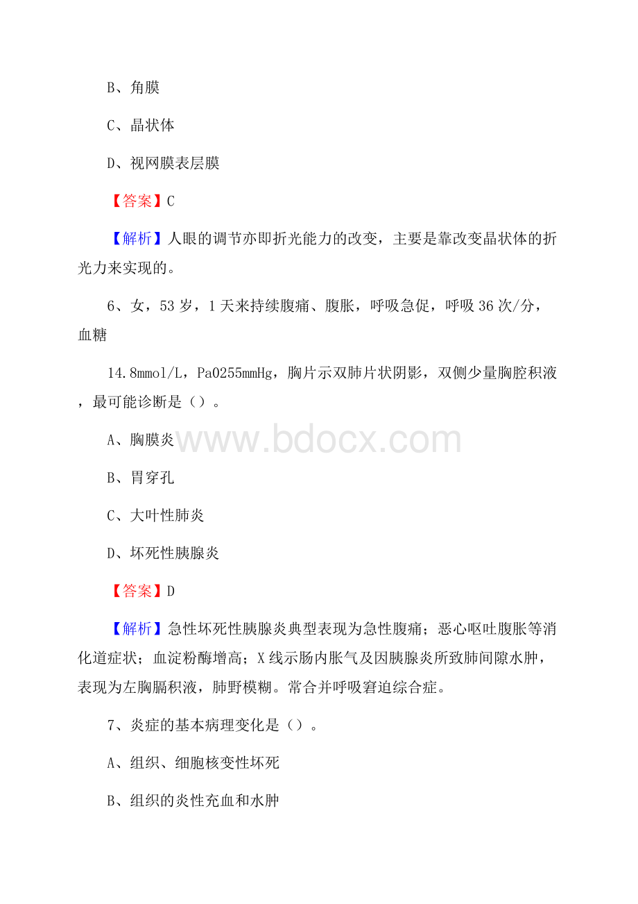 下半年河北省唐山市迁西县乡镇卫生院招聘试题.docx_第3页