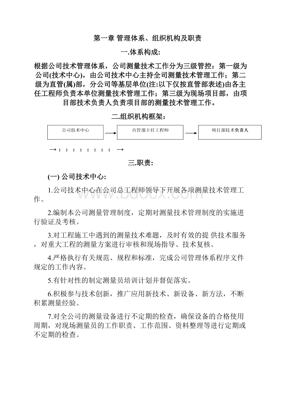 整理建筑施工测量管理制度.docx_第2页