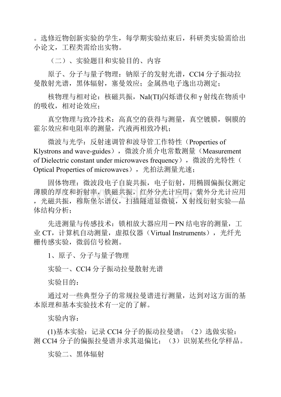 《近代物理实验》课程教学大纲.docx_第3页