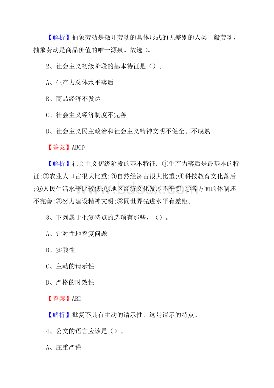 普兰县交投集团招聘《综合能力测验》试题.docx_第2页