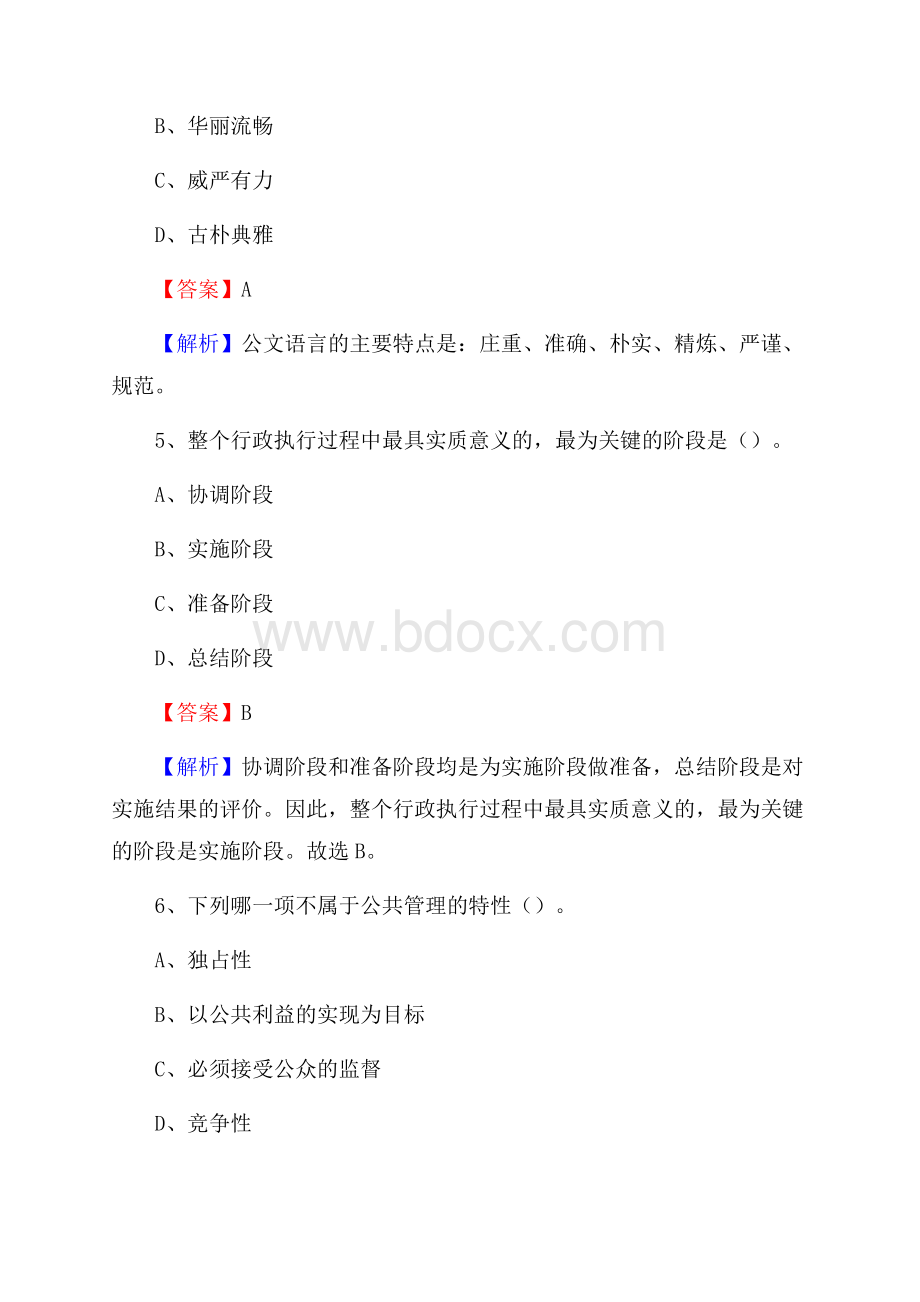 普兰县交投集团招聘《综合能力测验》试题.docx_第3页