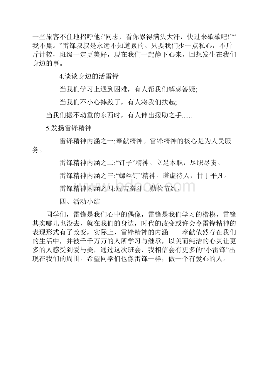 学雷锋主题班会教案活动记录表活动总结.docx_第3页