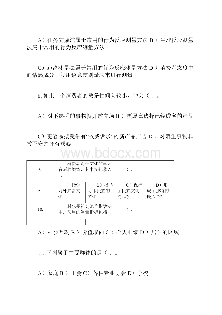 消费者行为学习题与答案.docx_第3页