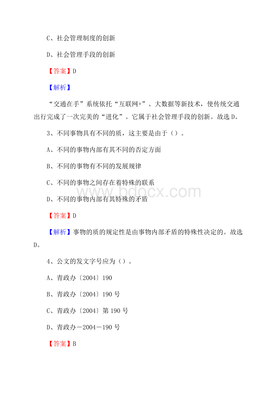 吉林省白城市大安市社区文化服务中心招聘试题及答案解析.docx_第2页