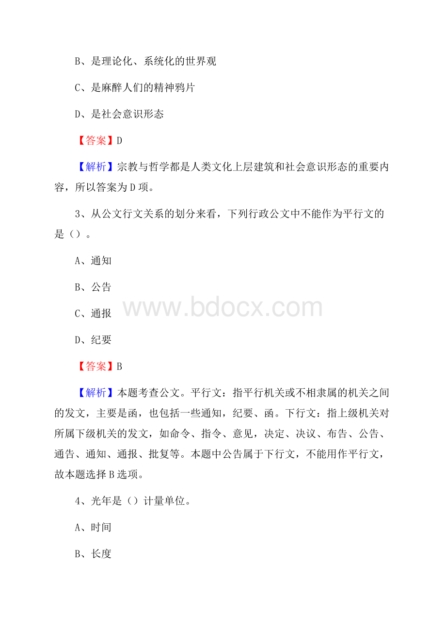 内蒙古锡林郭勒盟西乌珠穆沁旗招聘劳动保障协理员试题及答案解析.docx_第2页