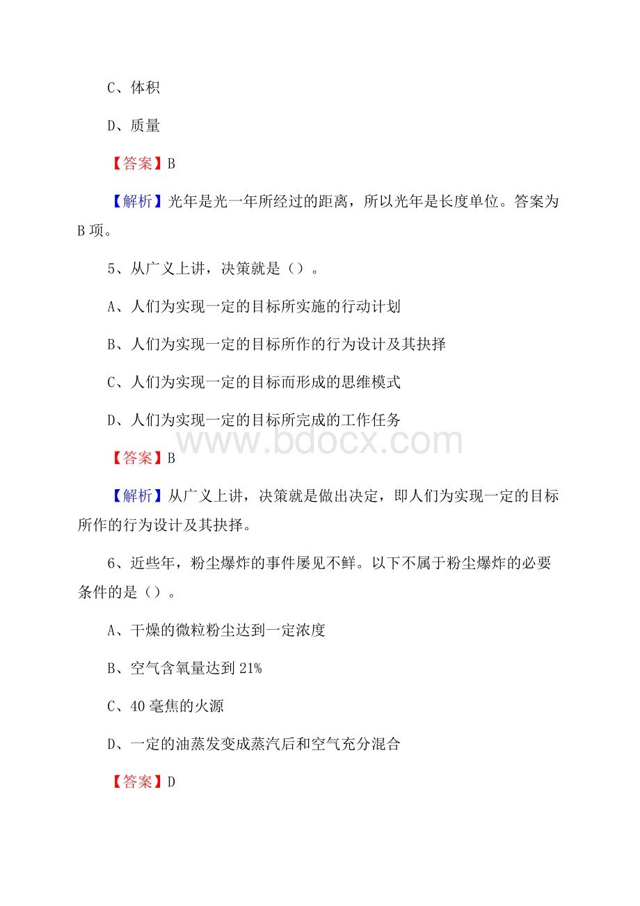 内蒙古锡林郭勒盟西乌珠穆沁旗招聘劳动保障协理员试题及答案解析.docx_第3页