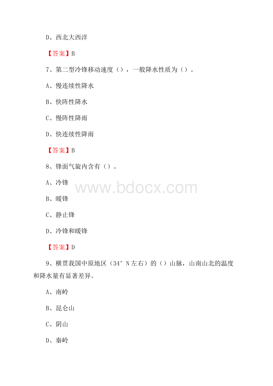 甘肃省白银市靖远县上半年气象部门《专业基础知识》.docx_第3页