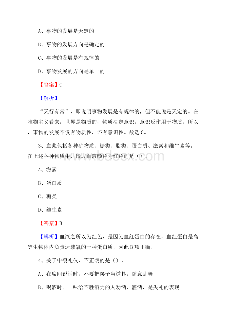 河南省周口市扶沟县卫生健康系统招聘试题及答案解析.docx_第2页