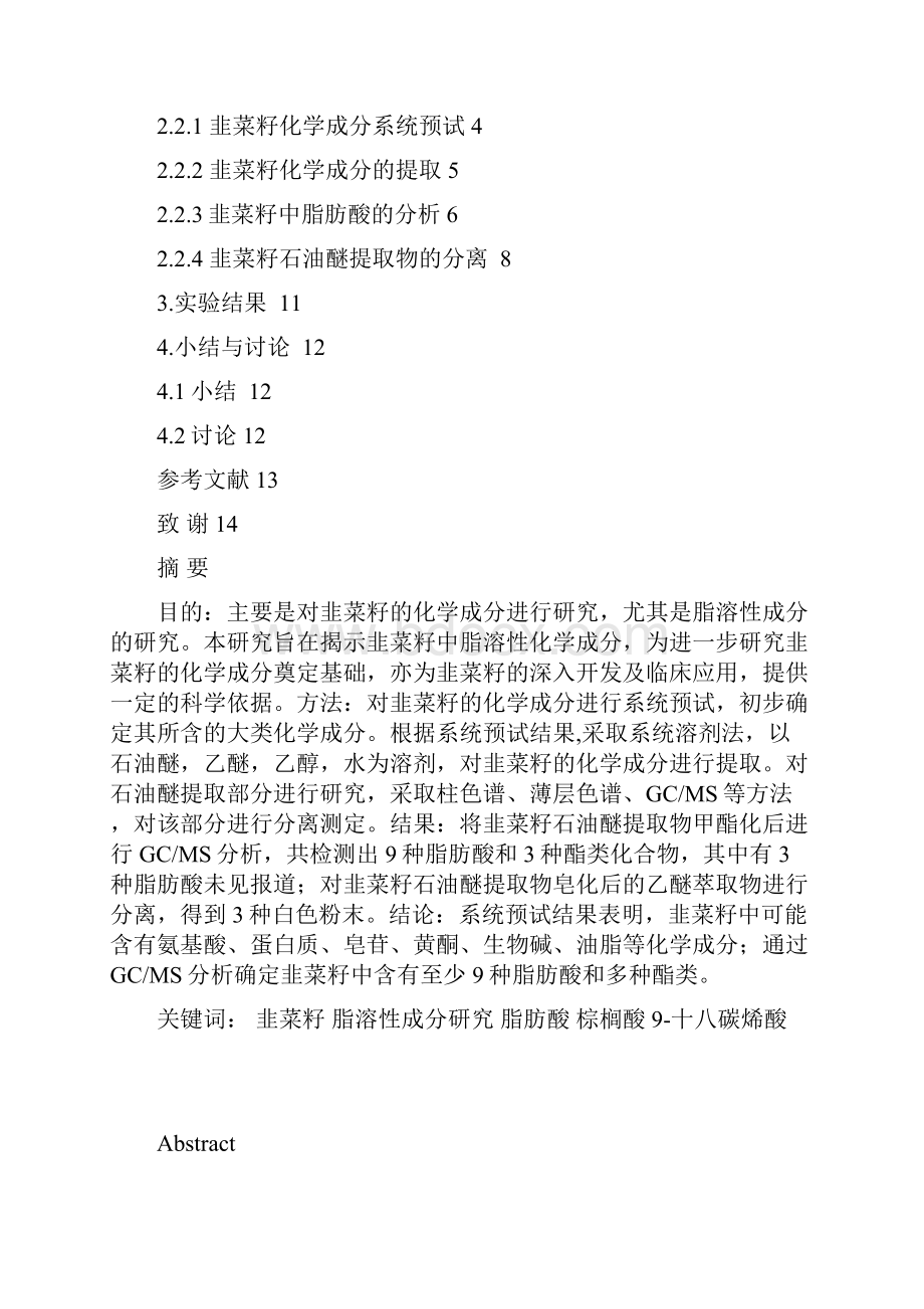 长春中医药大学13734.docx_第3页