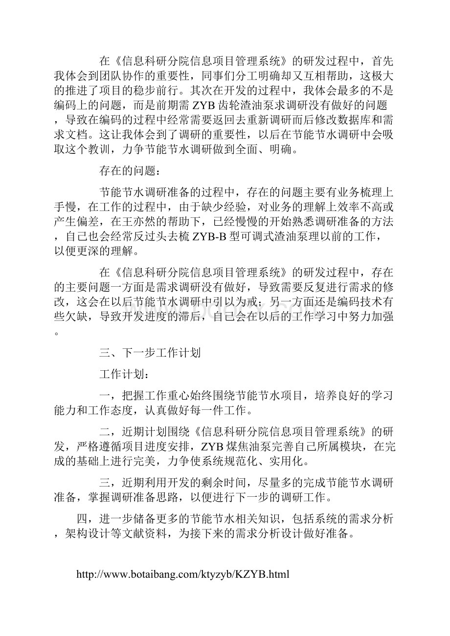 度信息技术员个人总结汇报.docx_第3页