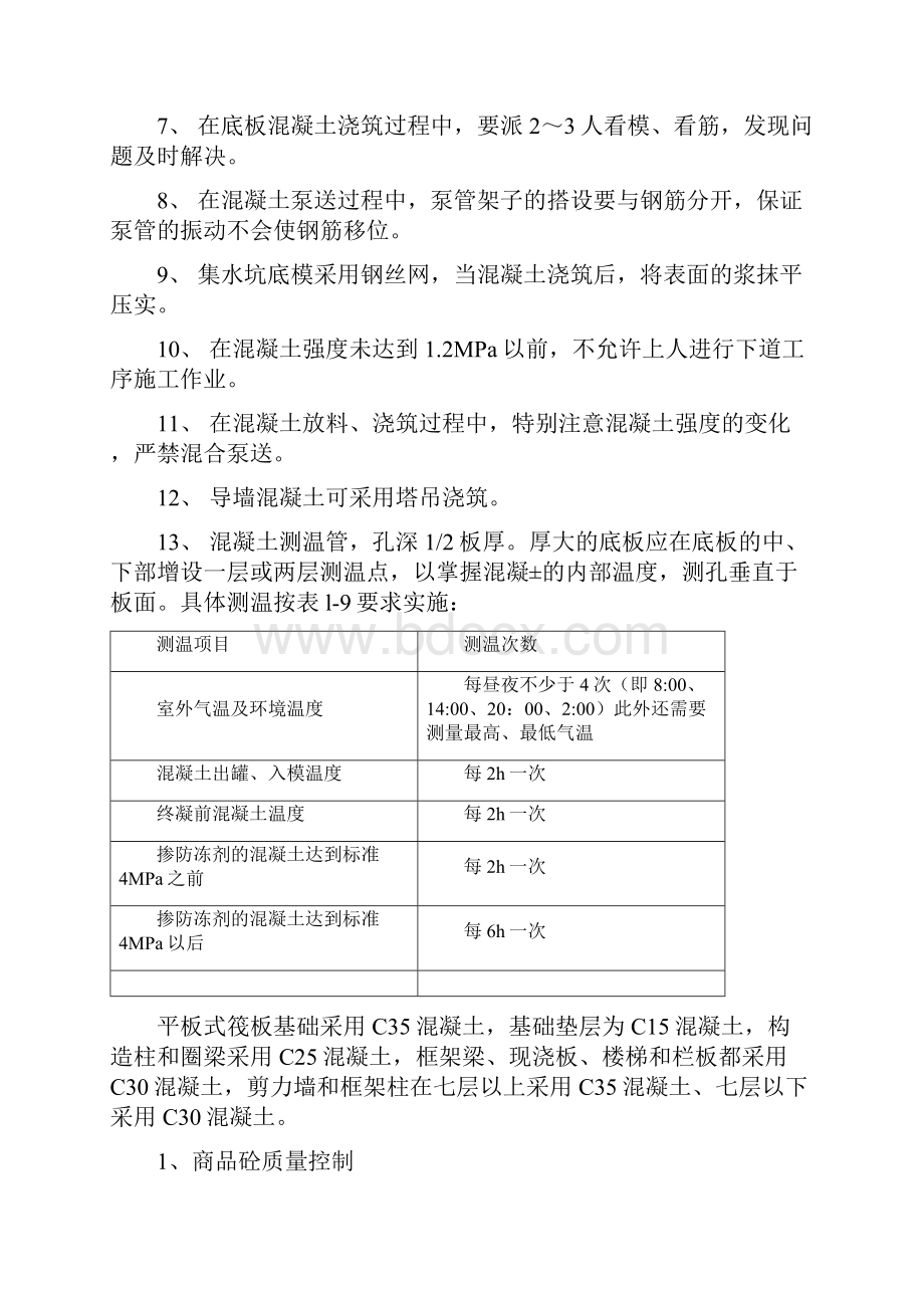 大体积混凝土工程施工方案.docx_第3页