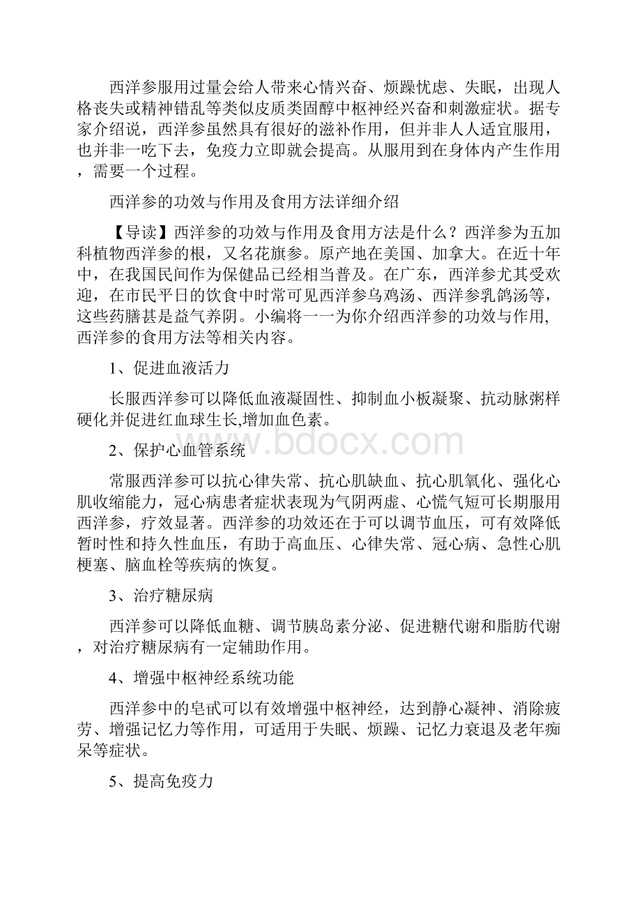 西洋参功能与主治 吃西洋参的好处教学文稿.docx_第3页