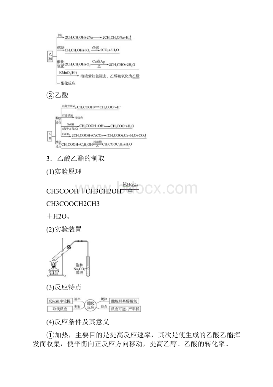 届高考化学总复习第9章有机化合物第2讲生活中两种常见有机物基本营养物质配套练习新人教版05044210.docx_第3页