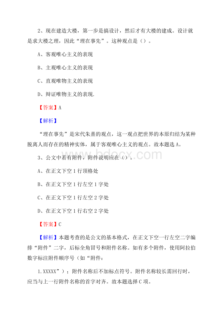 山西省忻州市定襄县老干局招聘试题及答案解析.docx_第2页