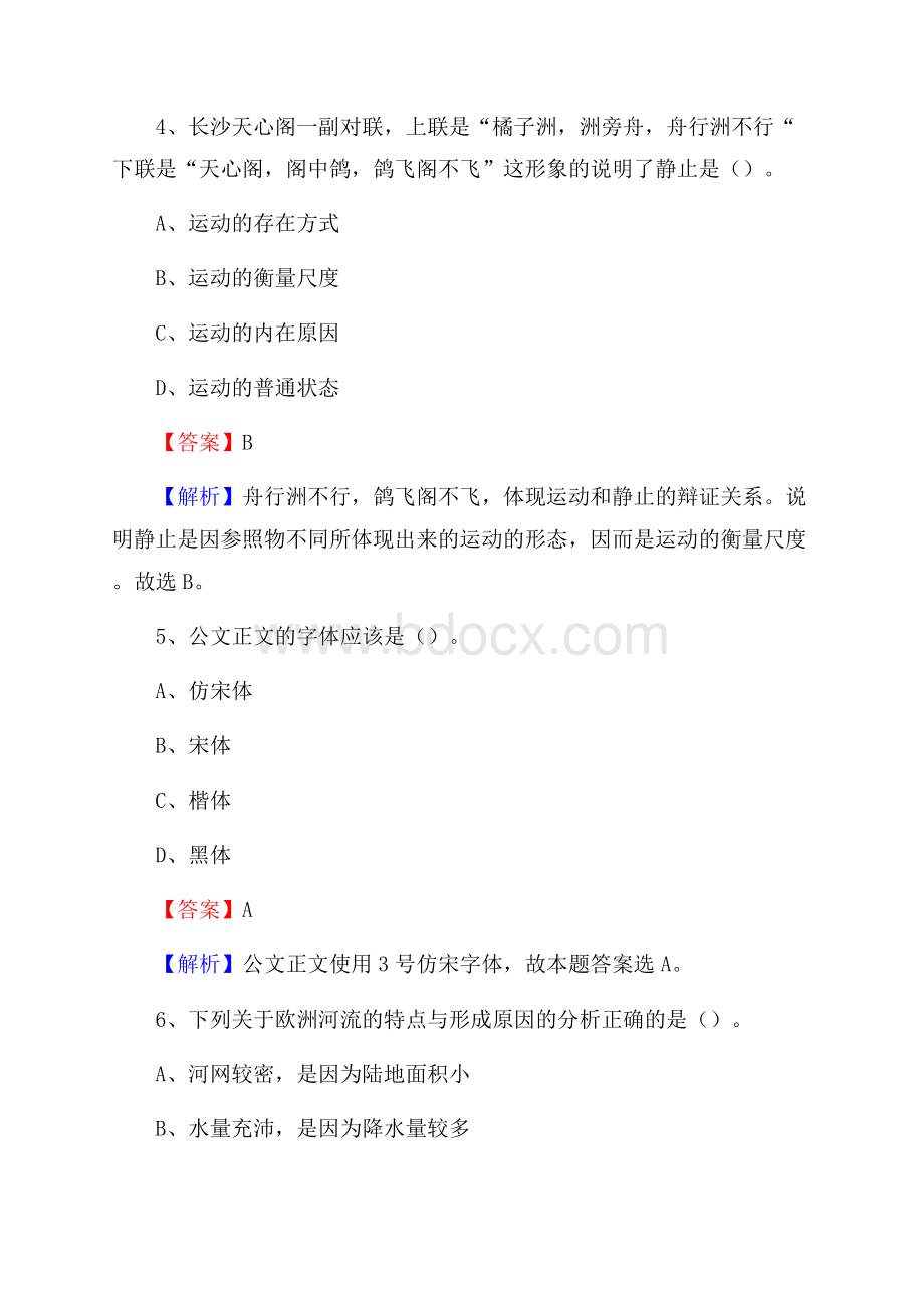 山西省忻州市定襄县老干局招聘试题及答案解析.docx_第3页