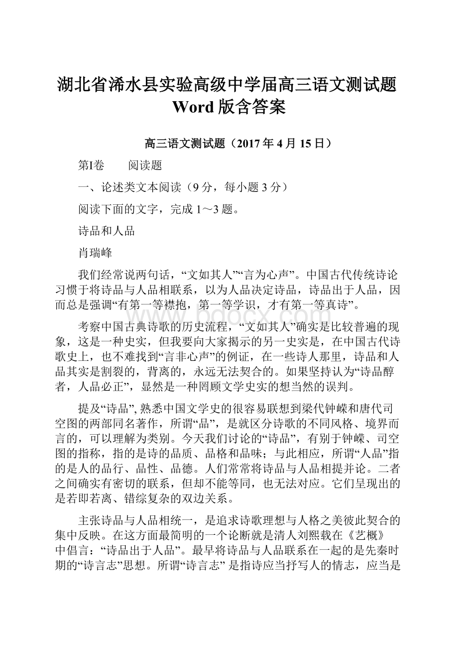 湖北省浠水县实验高级中学届高三语文测试题Word版含答案.docx