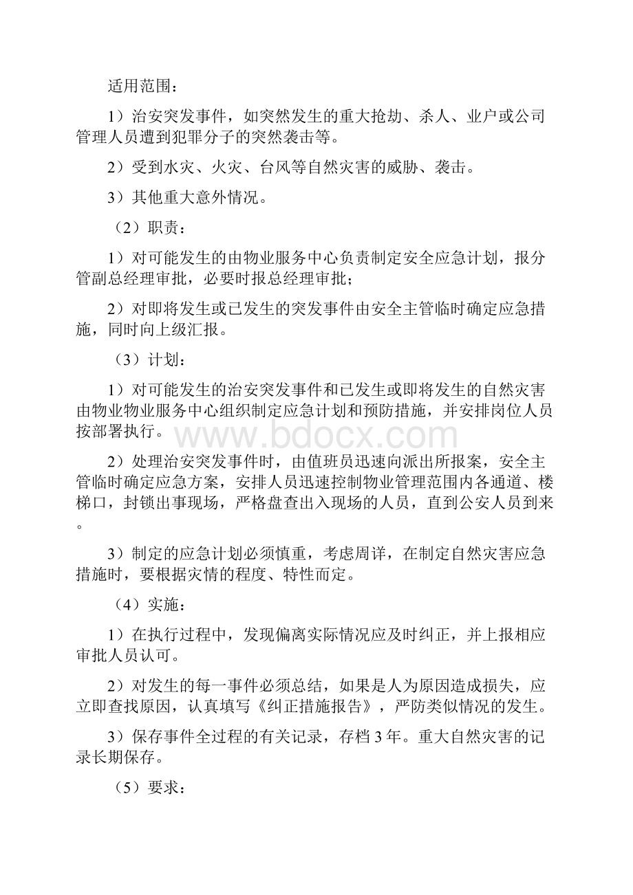 办公楼物业保安管理服务方案.docx_第3页