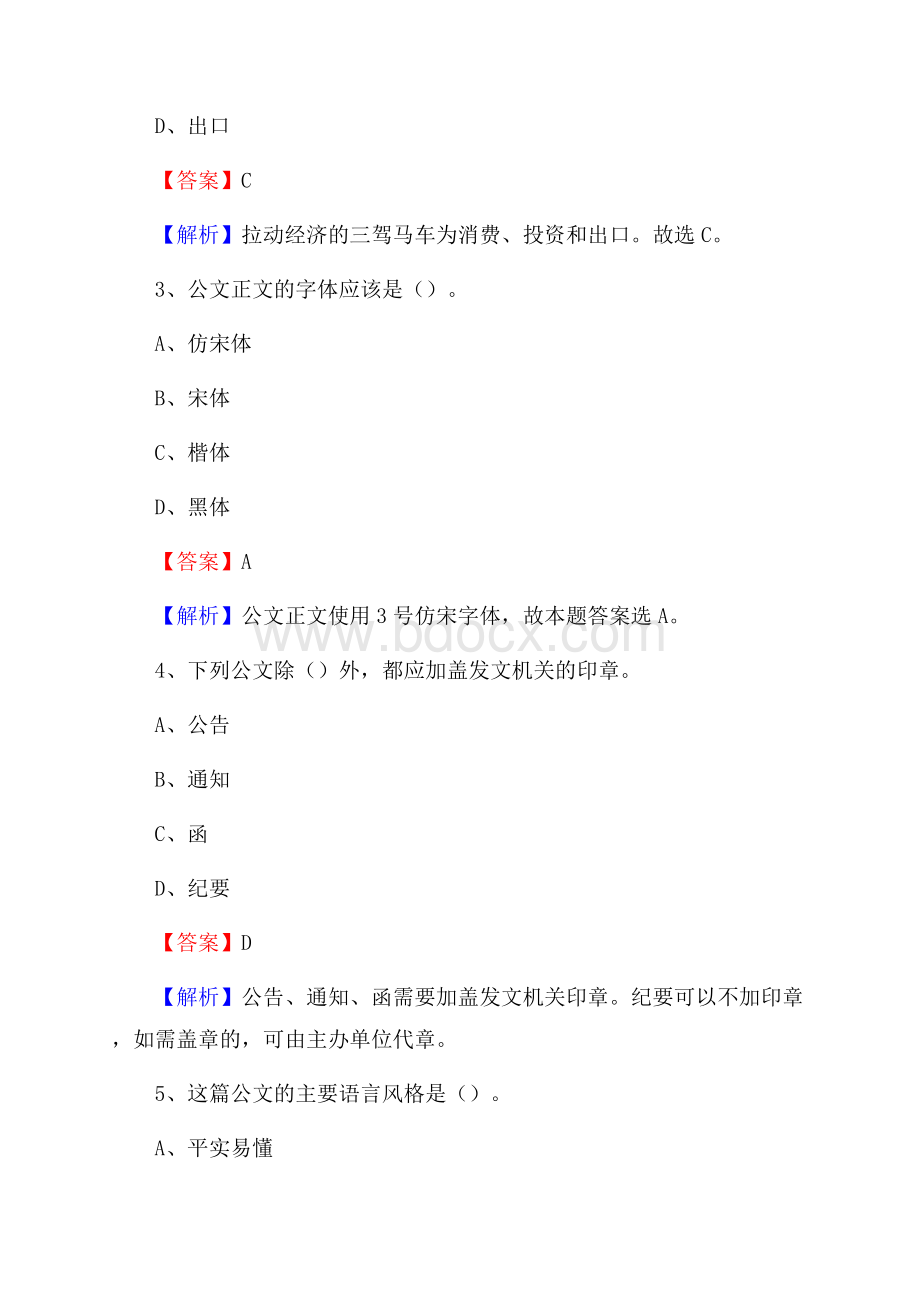 山西省临汾市大宁县社会福利院招聘试题及答案解析.docx_第2页