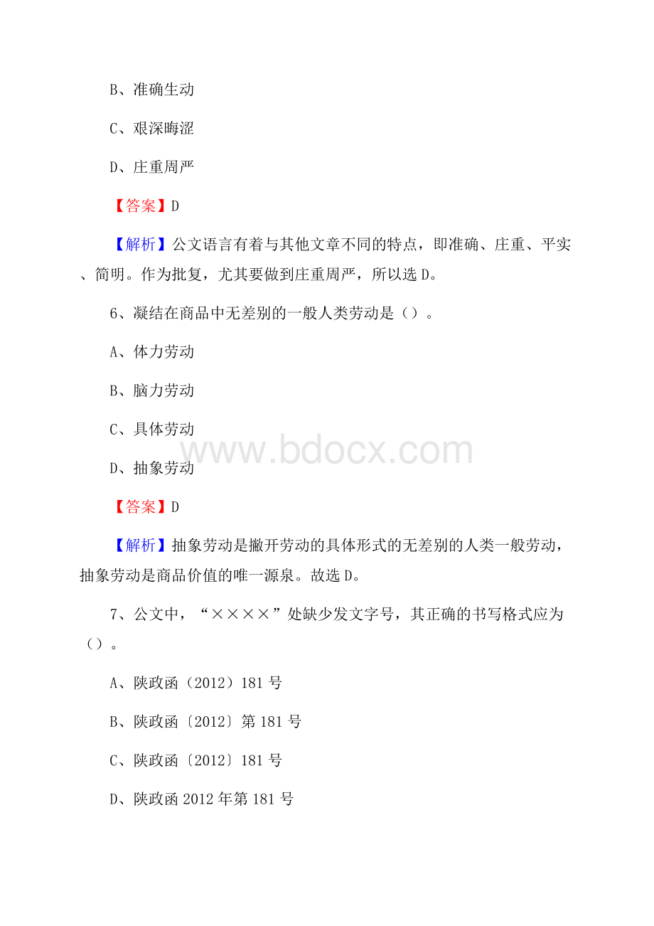 山西省临汾市大宁县社会福利院招聘试题及答案解析.docx_第3页