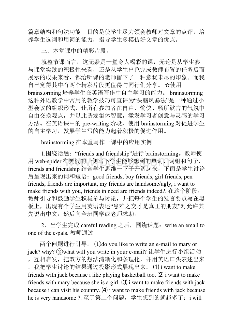 初中英写作课试讲教案.docx_第3页