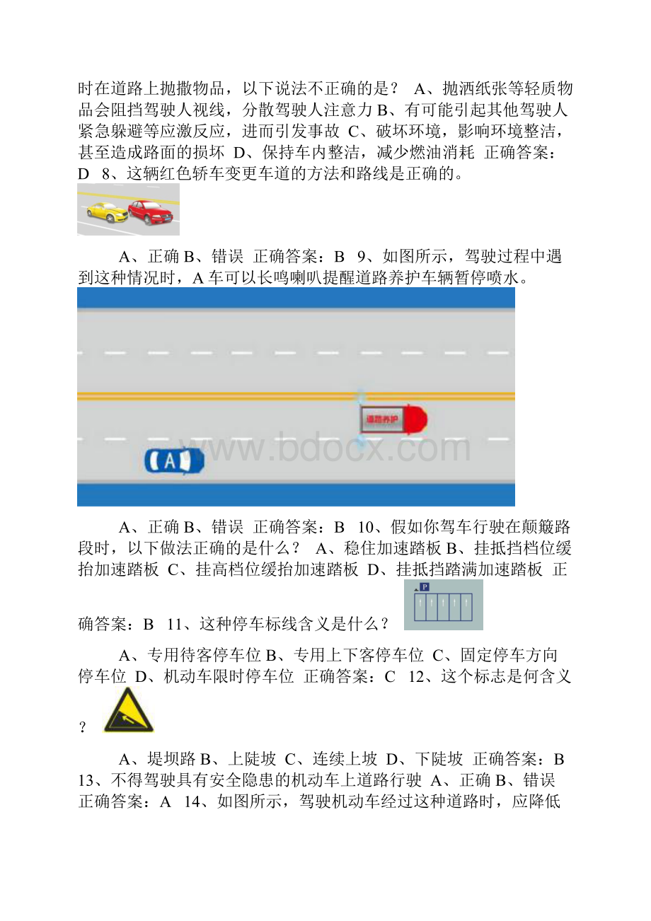 全国交管12123学法减分测试题和答案通用版134.docx_第2页