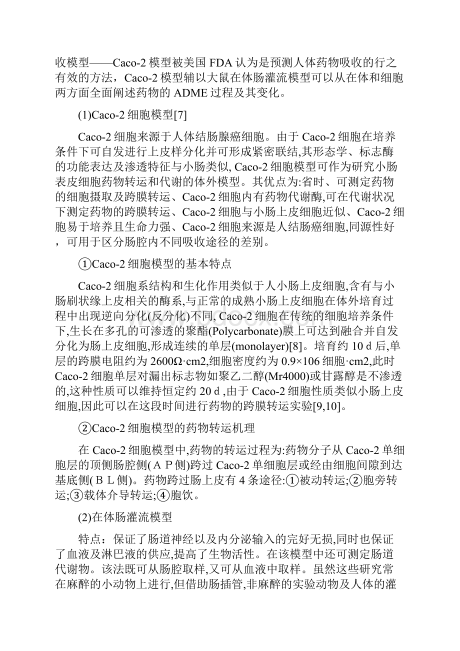 课题申请书淫羊藿的炮制机理.docx_第3页