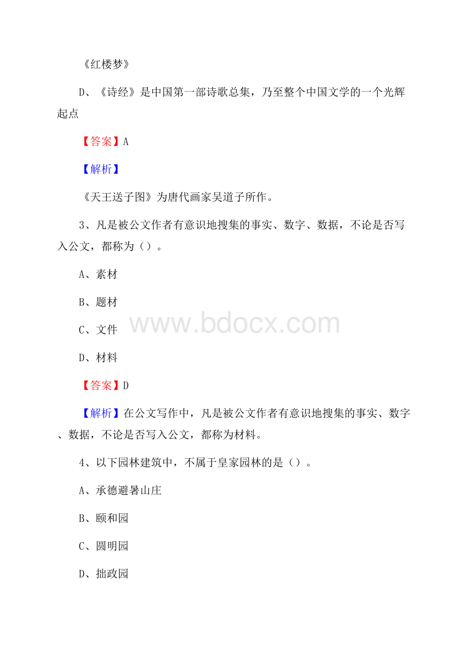 上半年塔城地区裕民县烟草专卖局(公司)招聘试题及解析.docx_第2页