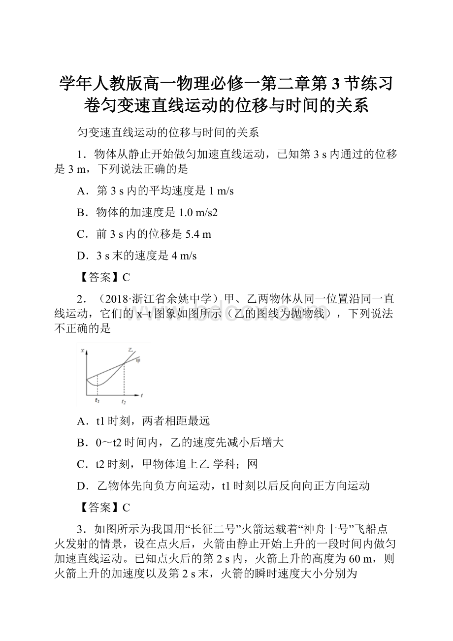 学年人教版高一物理必修一第二章第3节练习卷匀变速直线运动的位移与时间的关系.docx_第1页