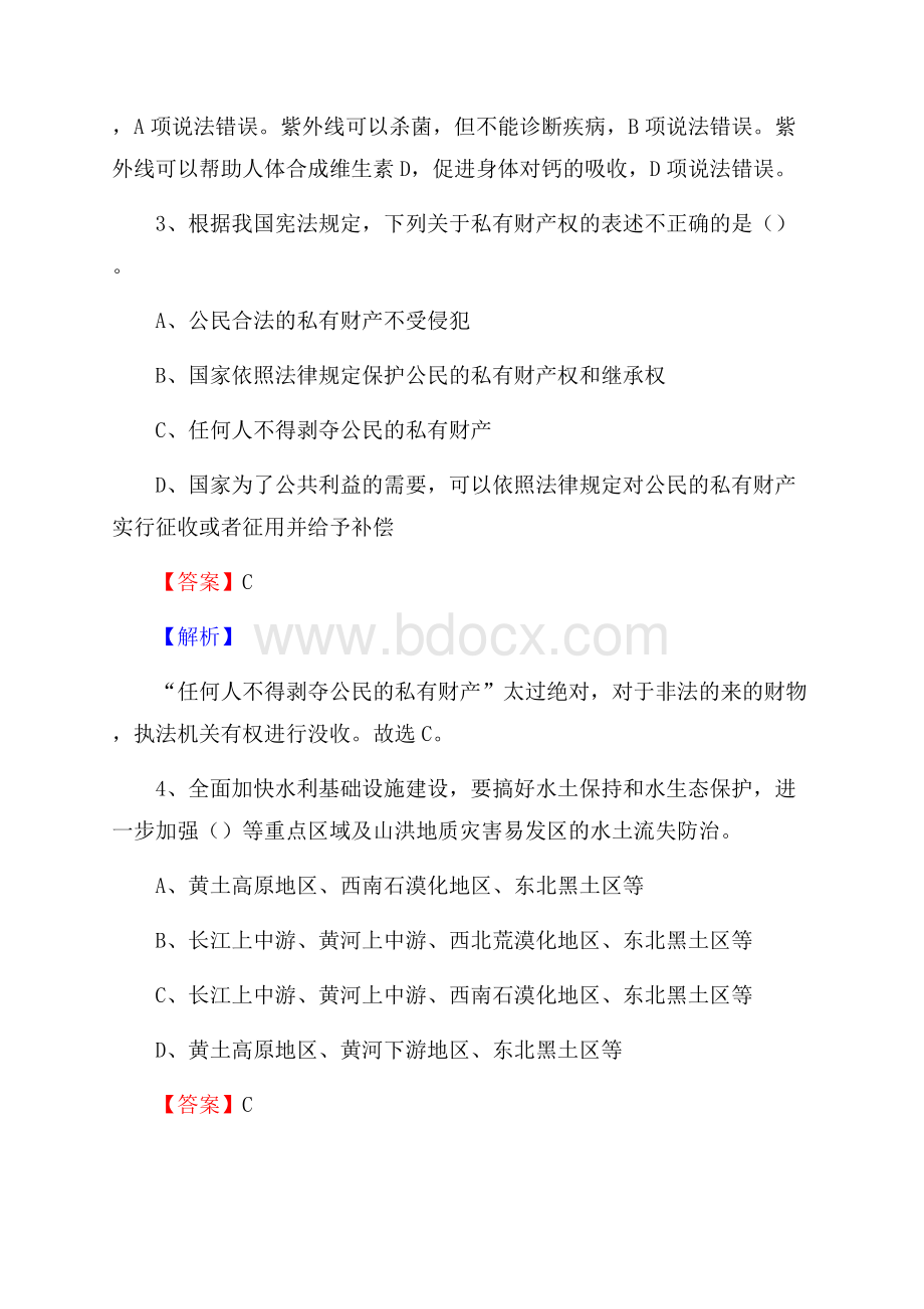 西藏山南地区浪卡子县上半年招聘劳务派遣(工作)人员试题.docx_第2页