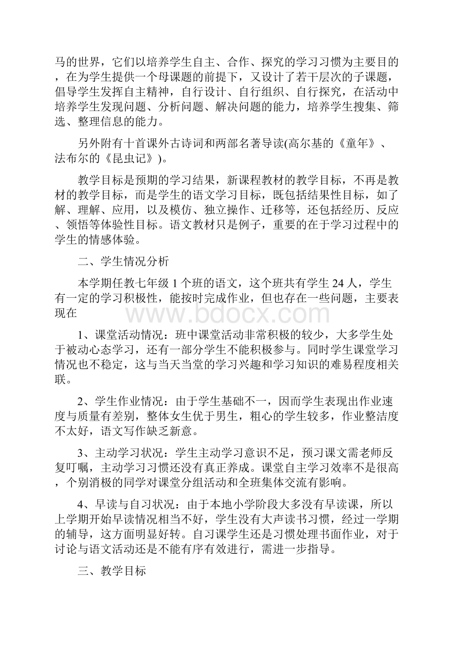 初一下册语文教师教学计划.docx_第2页